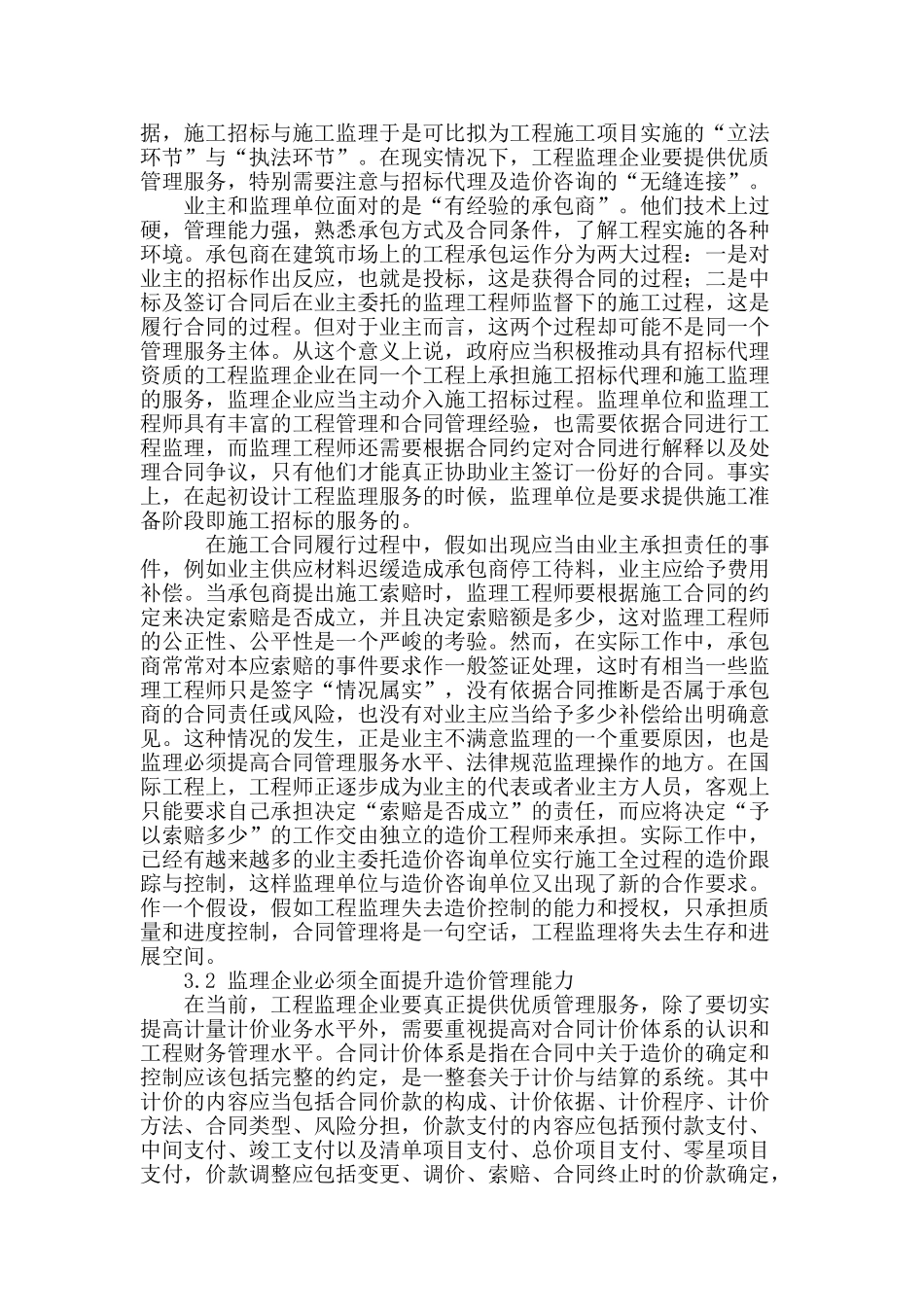 论工程监理向项目管理的转型_第3页