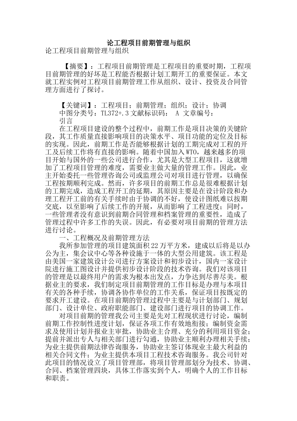 论工程项目前期管理与组织_第1页