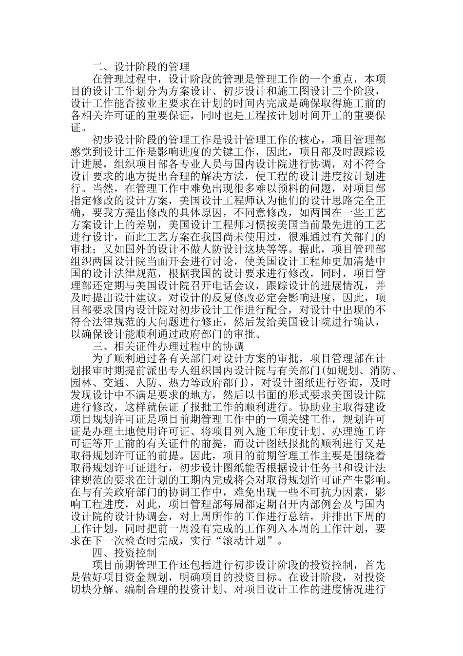 论工程项目前期管理与组织_第2页