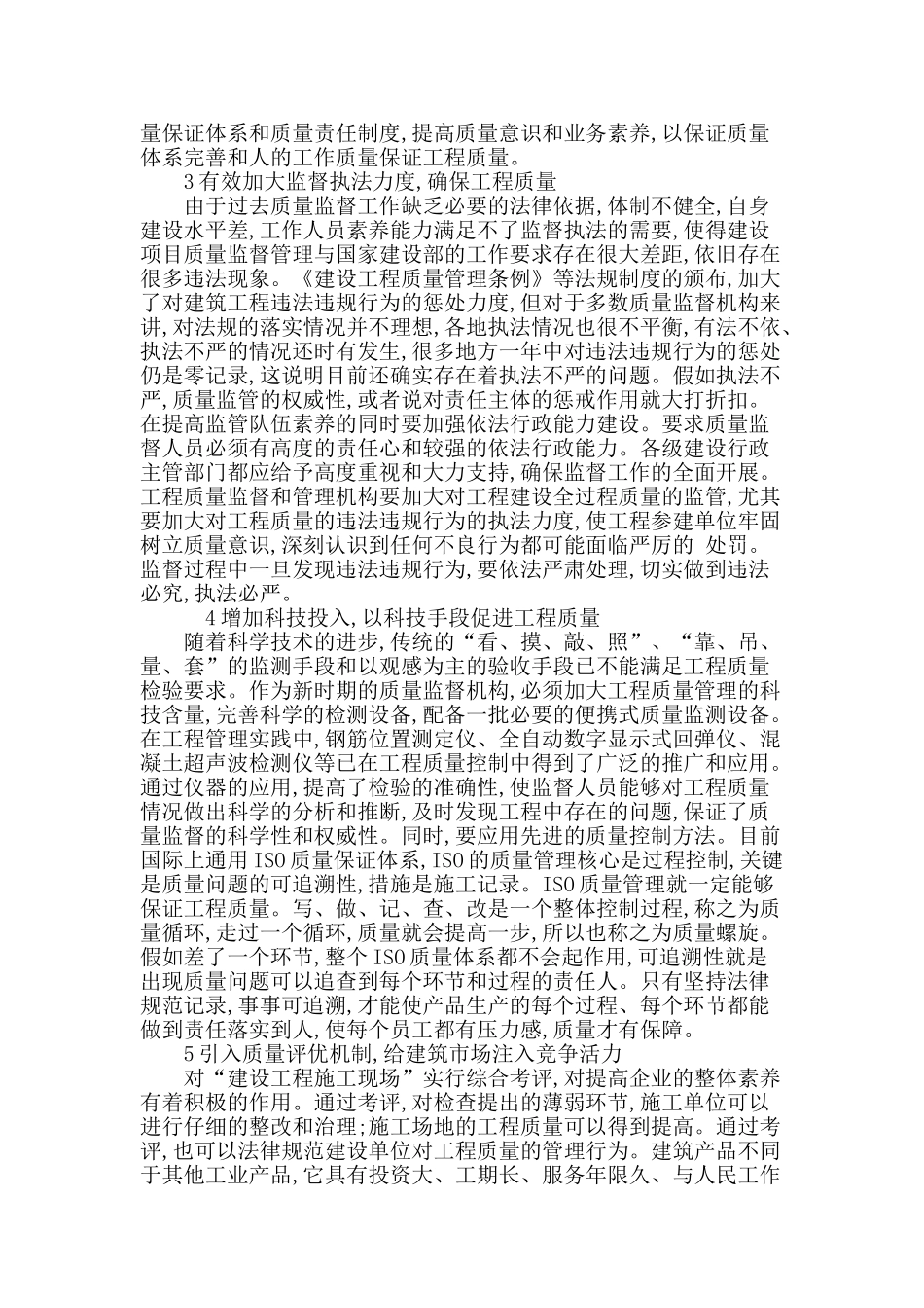 论工程质量监管的重要性_第3页