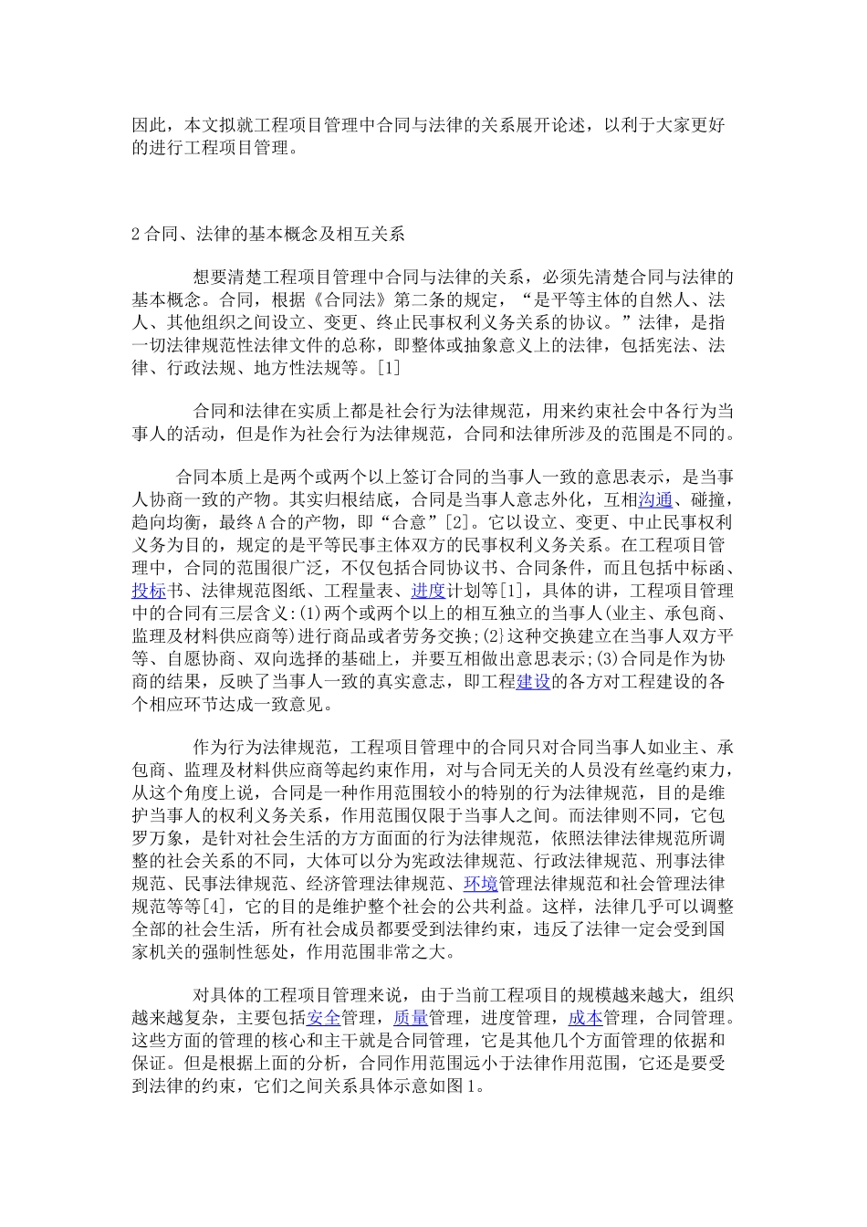 论工程项目管理中的合同与法律_第2页