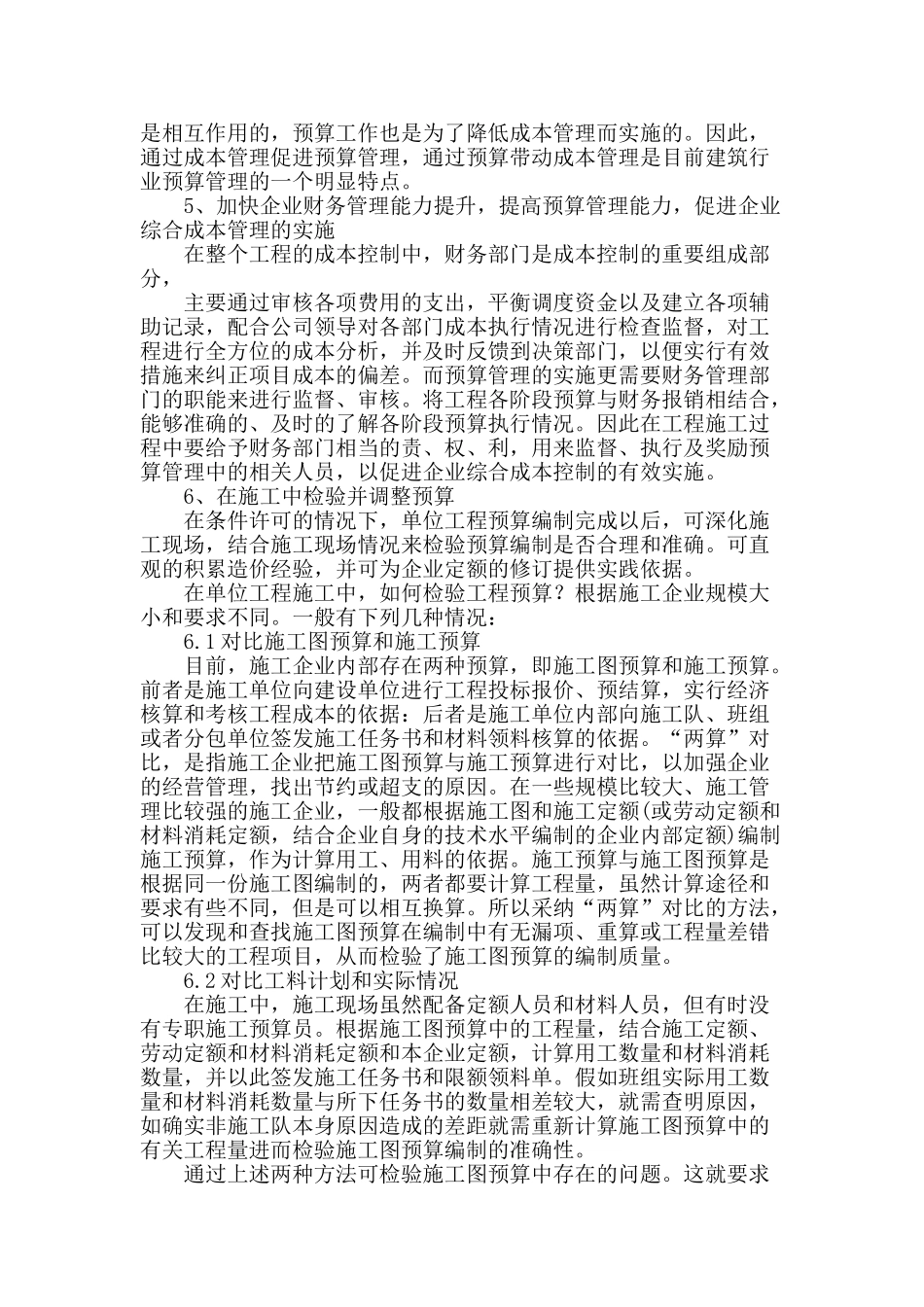 论工程预结算管理的探究_第2页