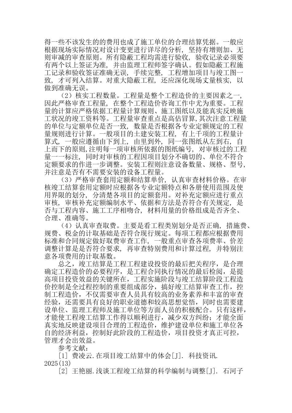 论工程项目竣工结算审核_第3页