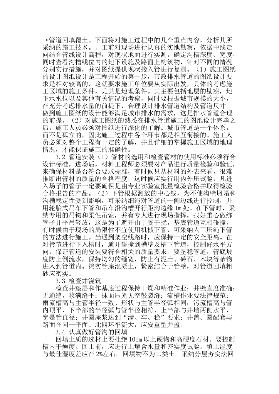 论市政工程中城市管道施工技术_第2页
