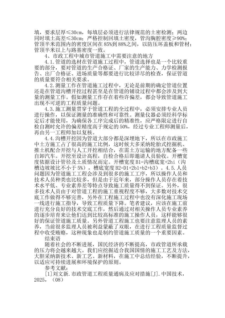 论市政工程中城市管道施工技术_第3页