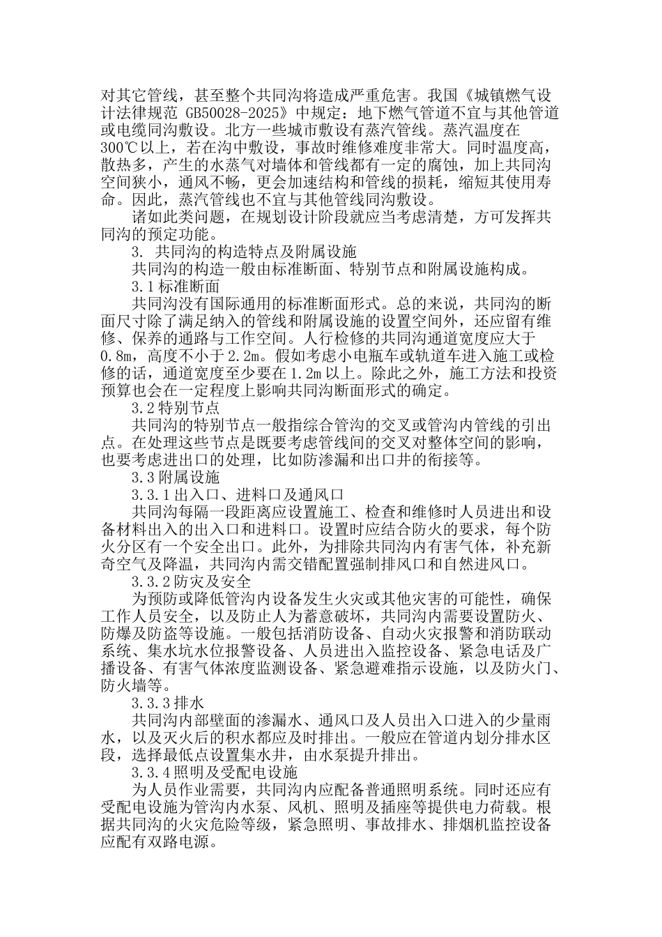 论市政共同沟的设计要点_第2页