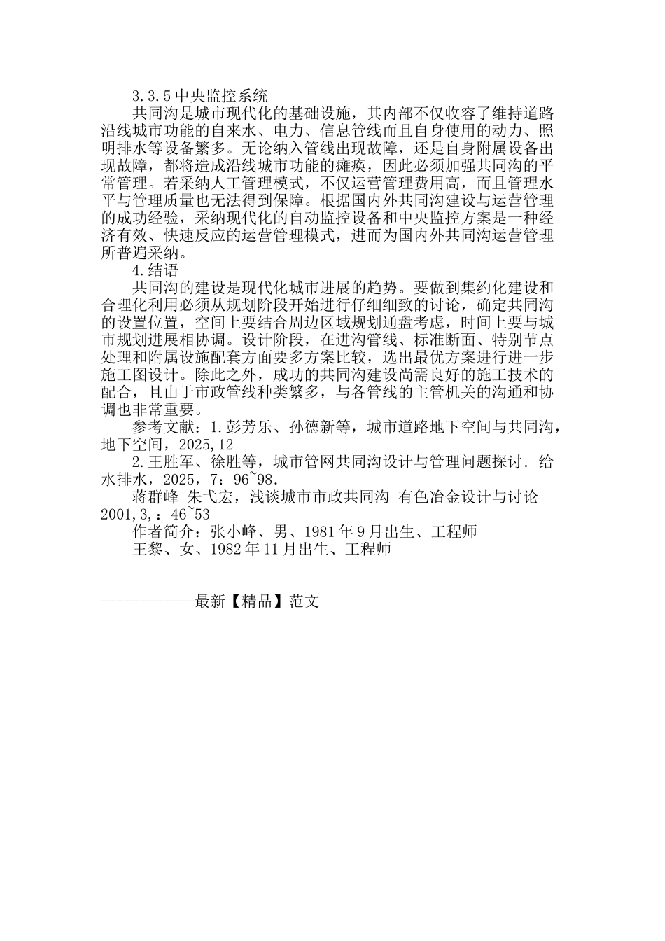 论市政共同沟的设计要点_第3页