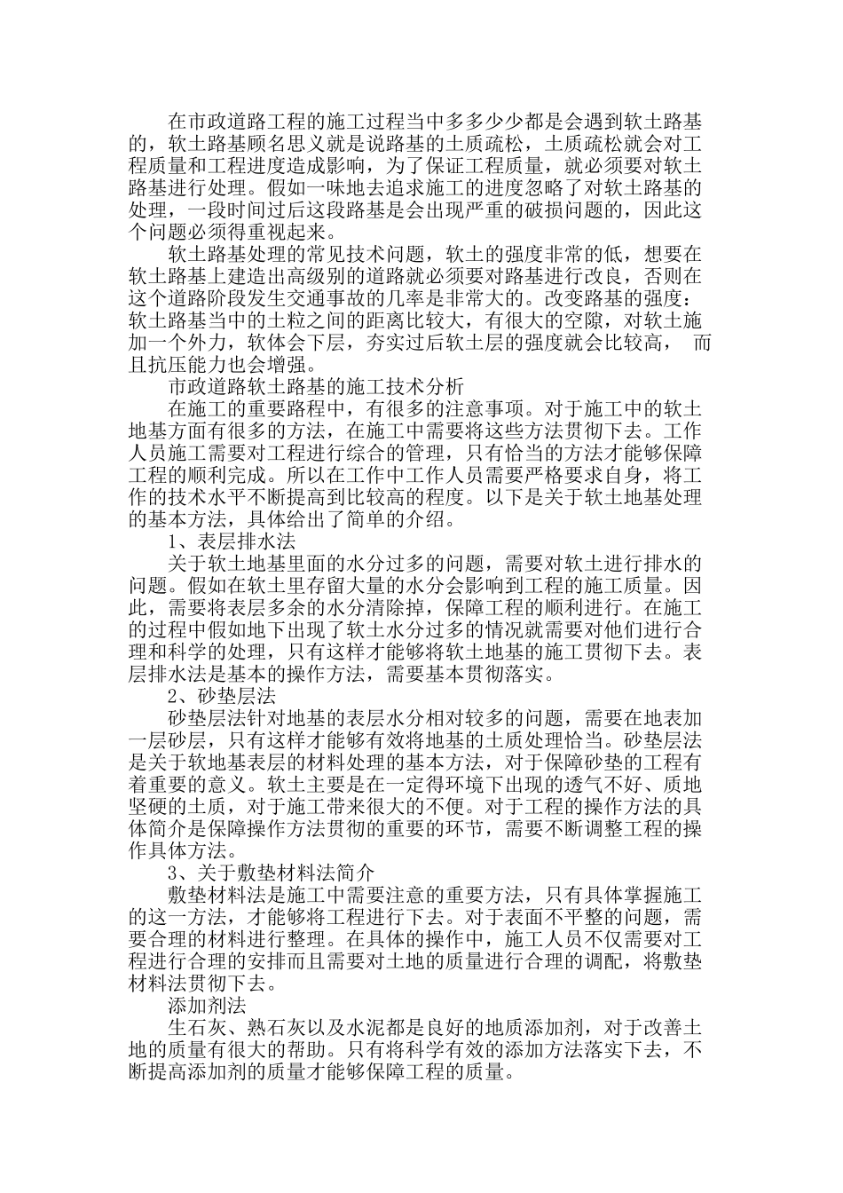 论市政道路软土路基的施工技术_第2页