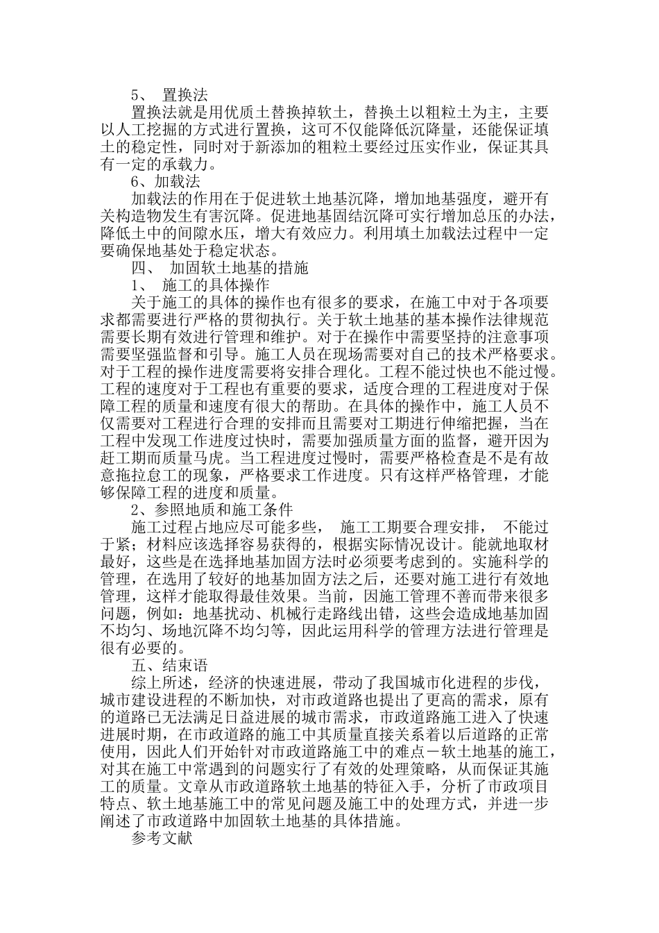 论市政道路软土路基的施工技术_第3页