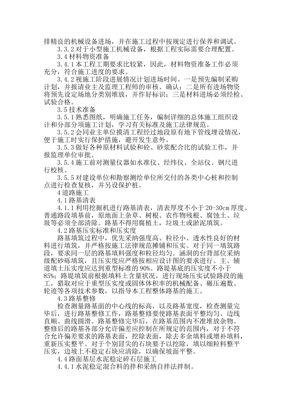 论市政道路工程的施工管理_第2页