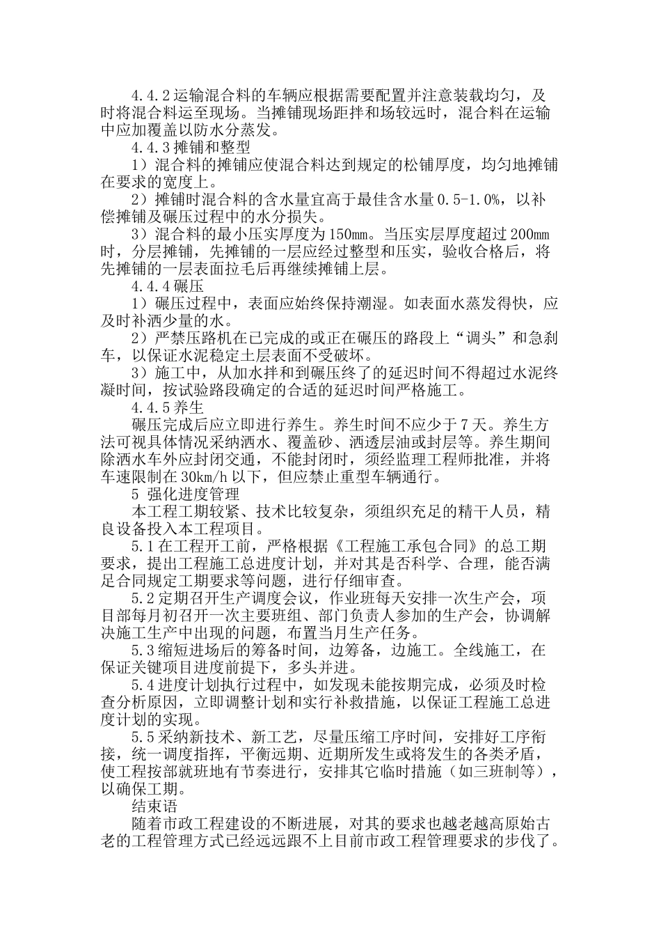 论市政道路工程的施工管理_第3页