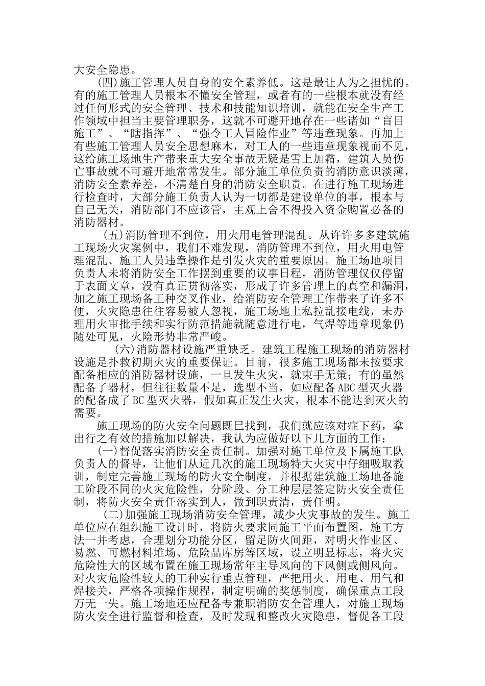 论建筑工地的消防安全_第3页