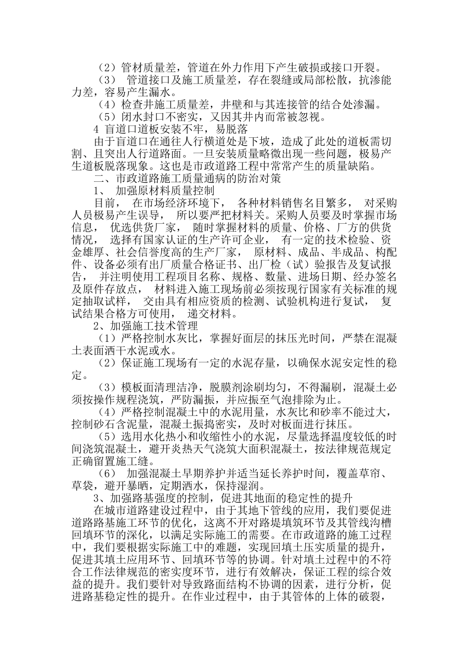 论市政道路施工质量通病及对策_第2页