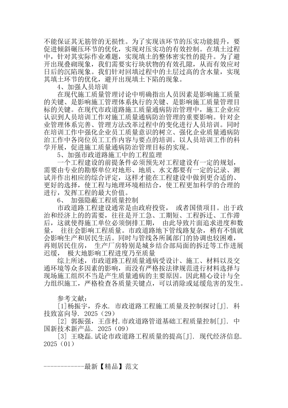 论市政道路施工质量通病及对策_第3页