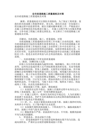 论市政道路施工质量通病及对策