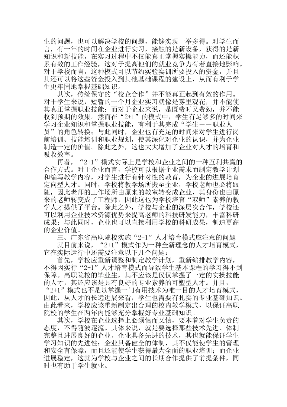 论广东省高职院校“2-1”人才培养模式_第2页