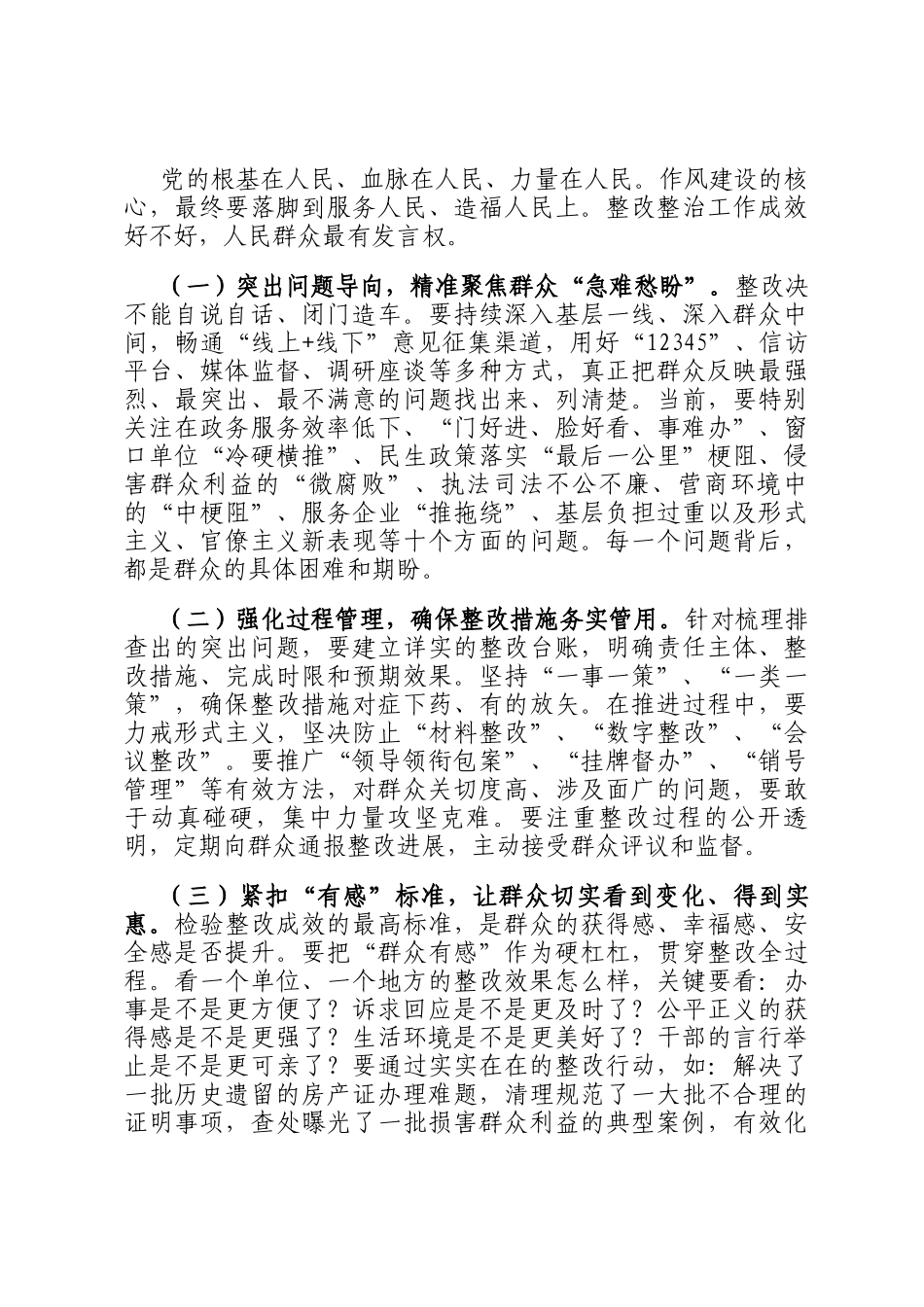 在全市作风建设突出问题整改整治成效通报会议上的讲话_第2页