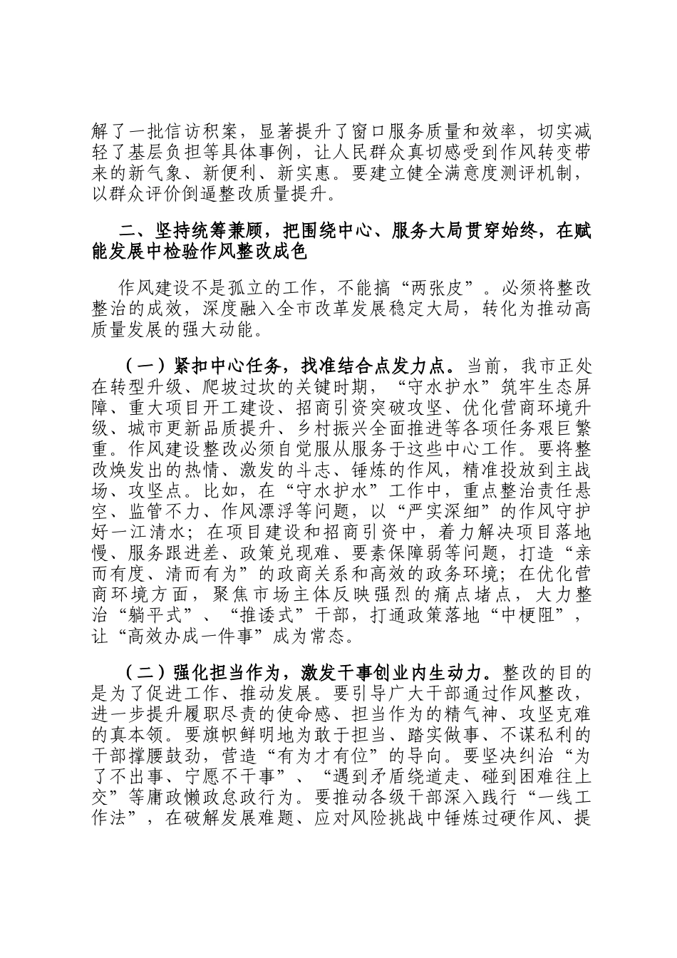在全市作风建设突出问题整改整治成效通报会议上的讲话_第3页
