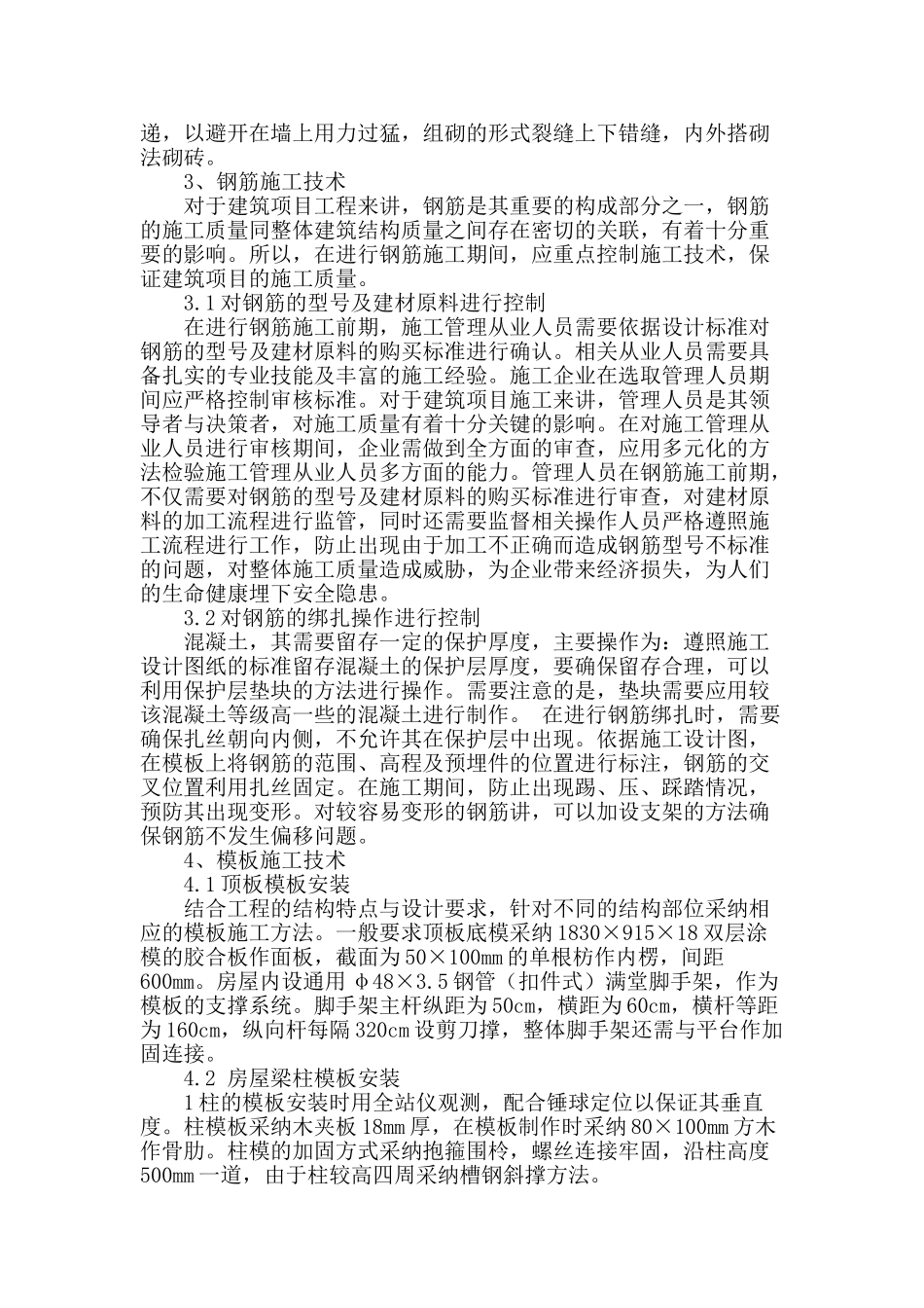 论建筑工程土建施工技术_第2页