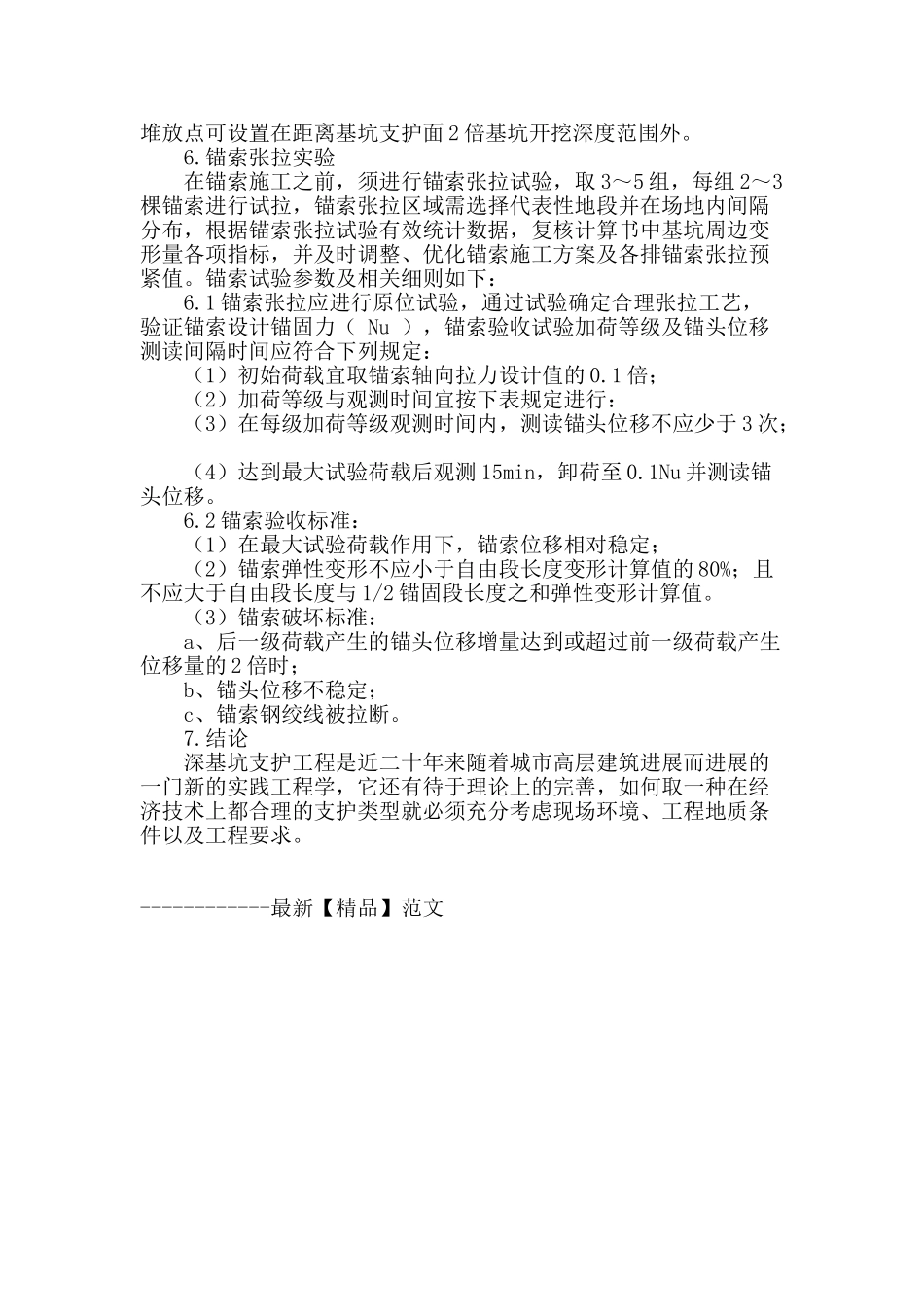 论建筑基坑工程支护设计方案_第3页