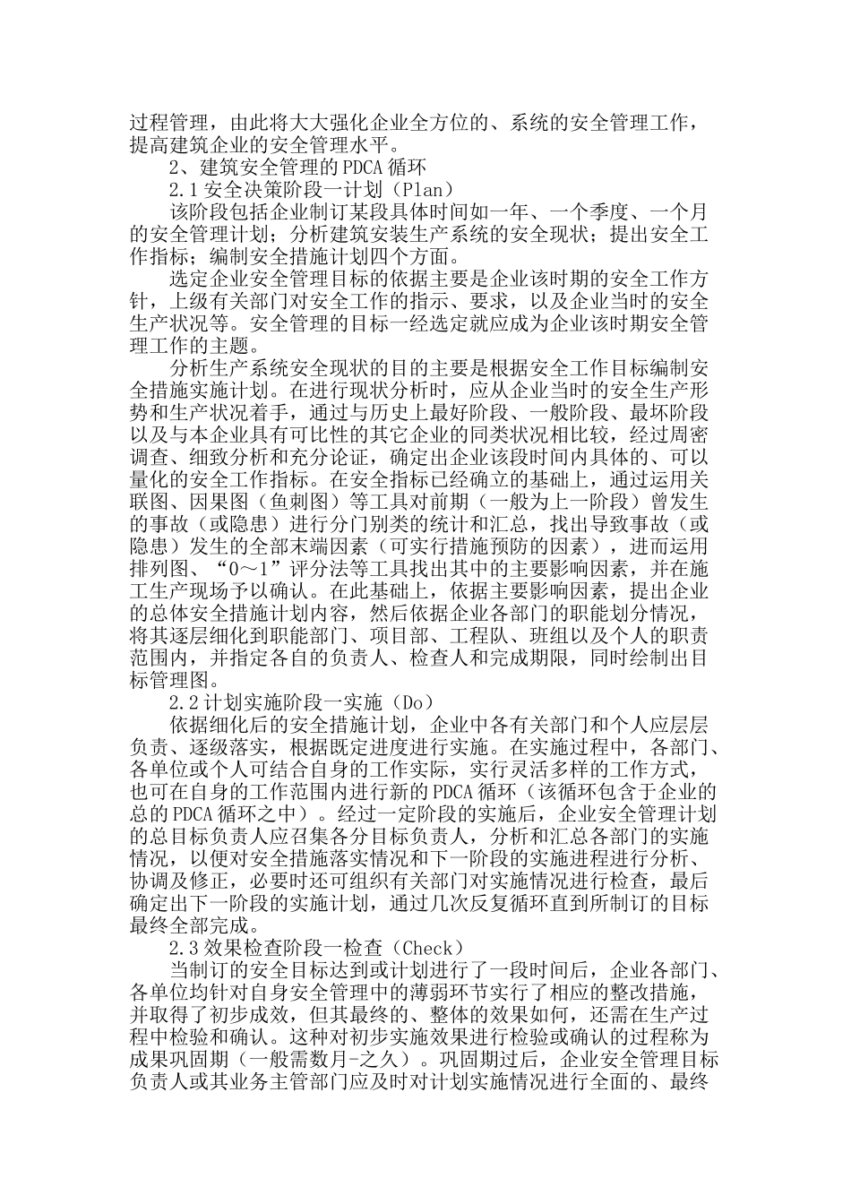 论建筑工程安全管理_第2页