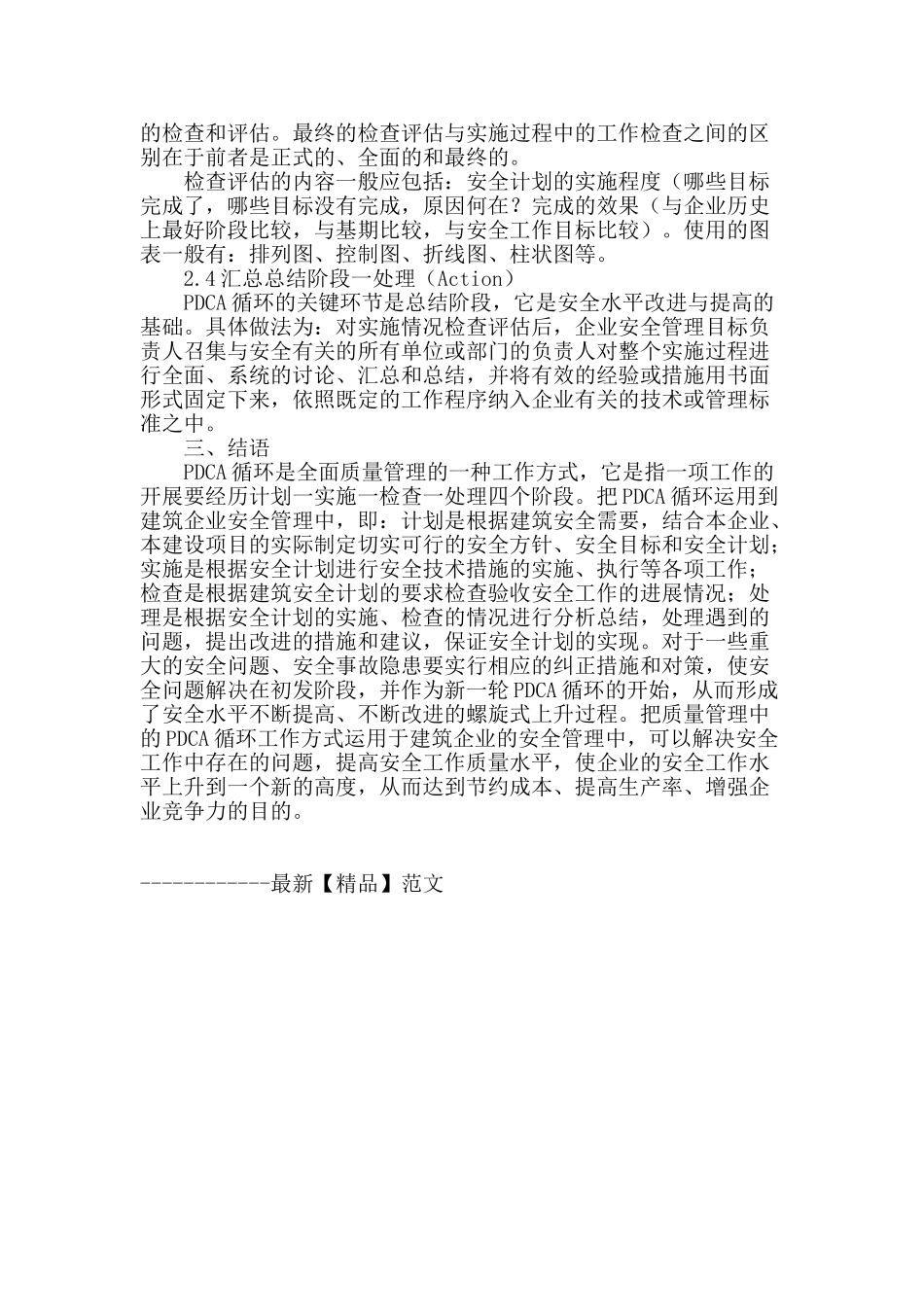 论建筑工程安全管理_第3页