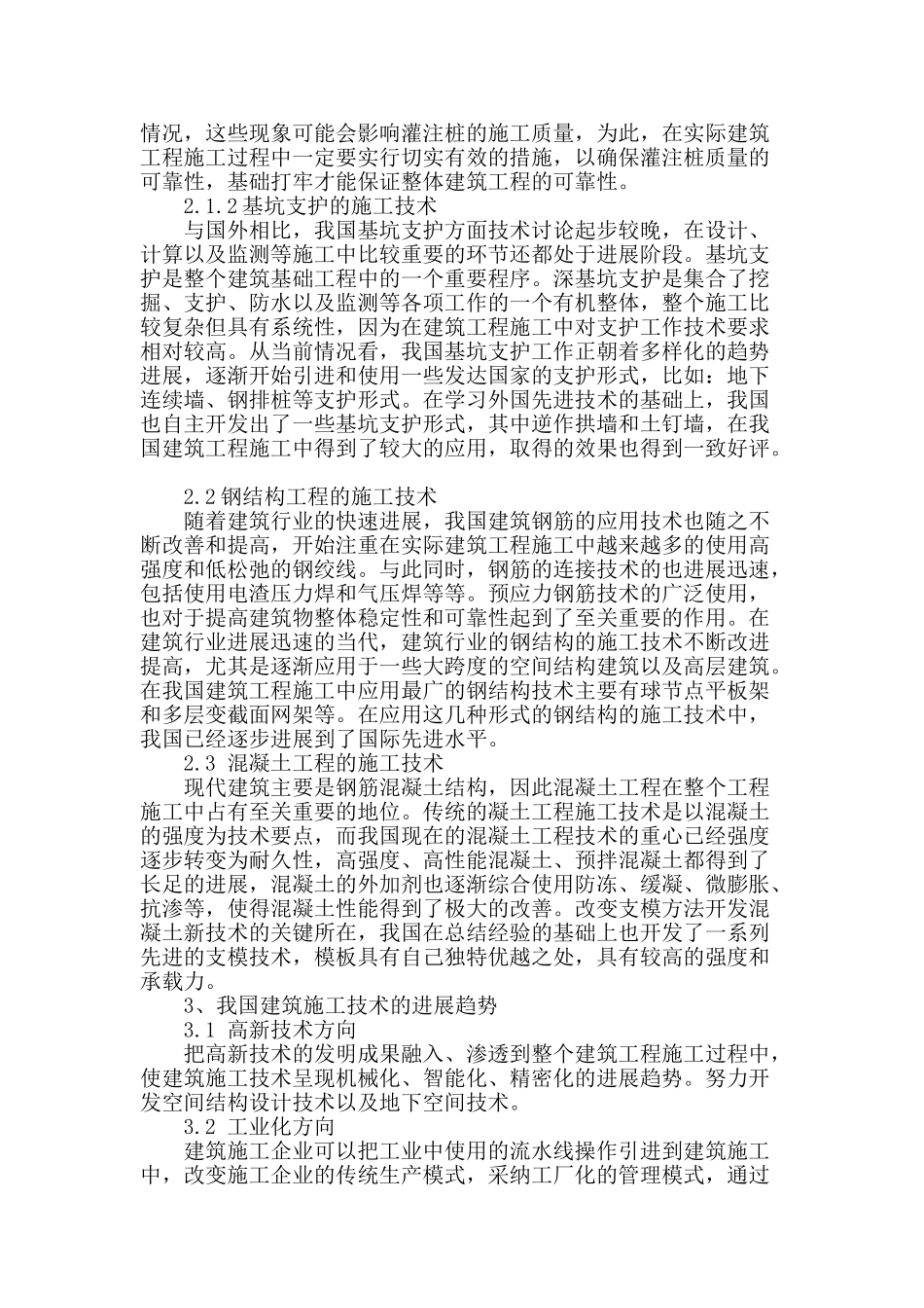 论建筑工程施工技术的探索_第2页