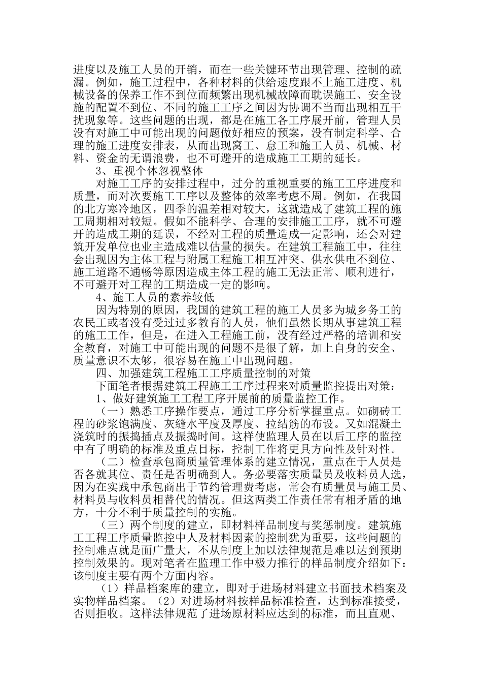 论建筑工程施工工序质量控制_第2页