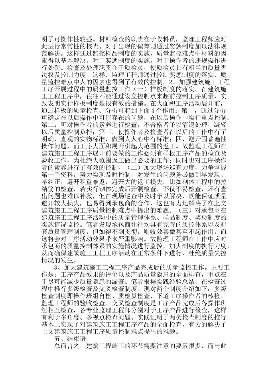 论建筑工程施工工序质量控制_第3页