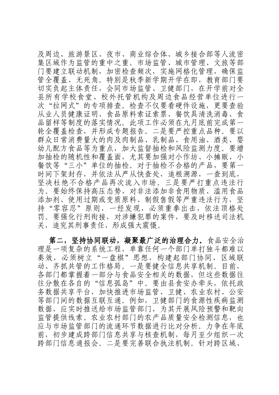 在全县2025年第三季度食品安全风险会商会议上的讲话_第3页