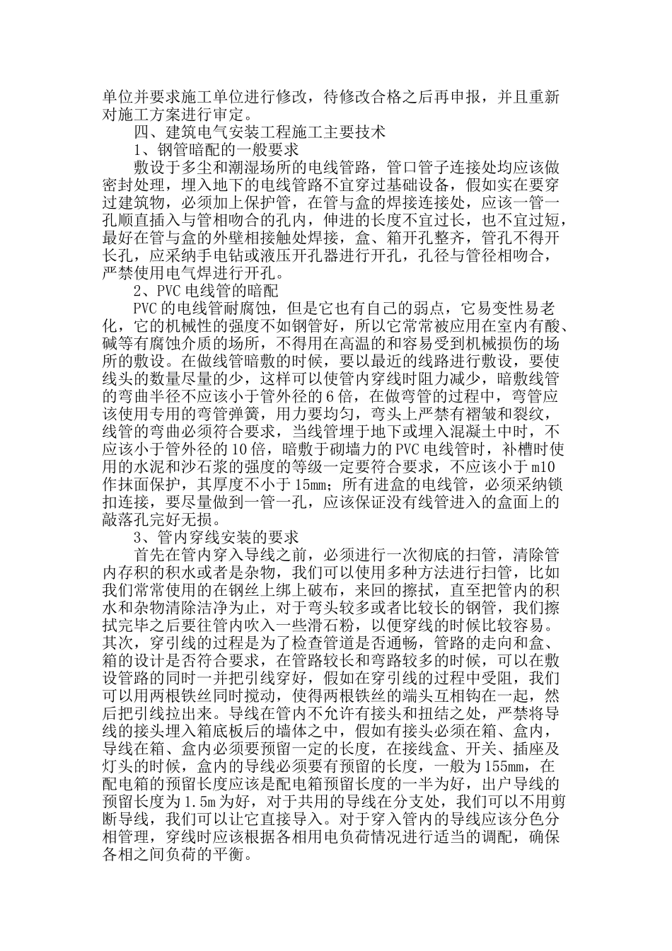 论建筑工程电气安装施工技术_第2页