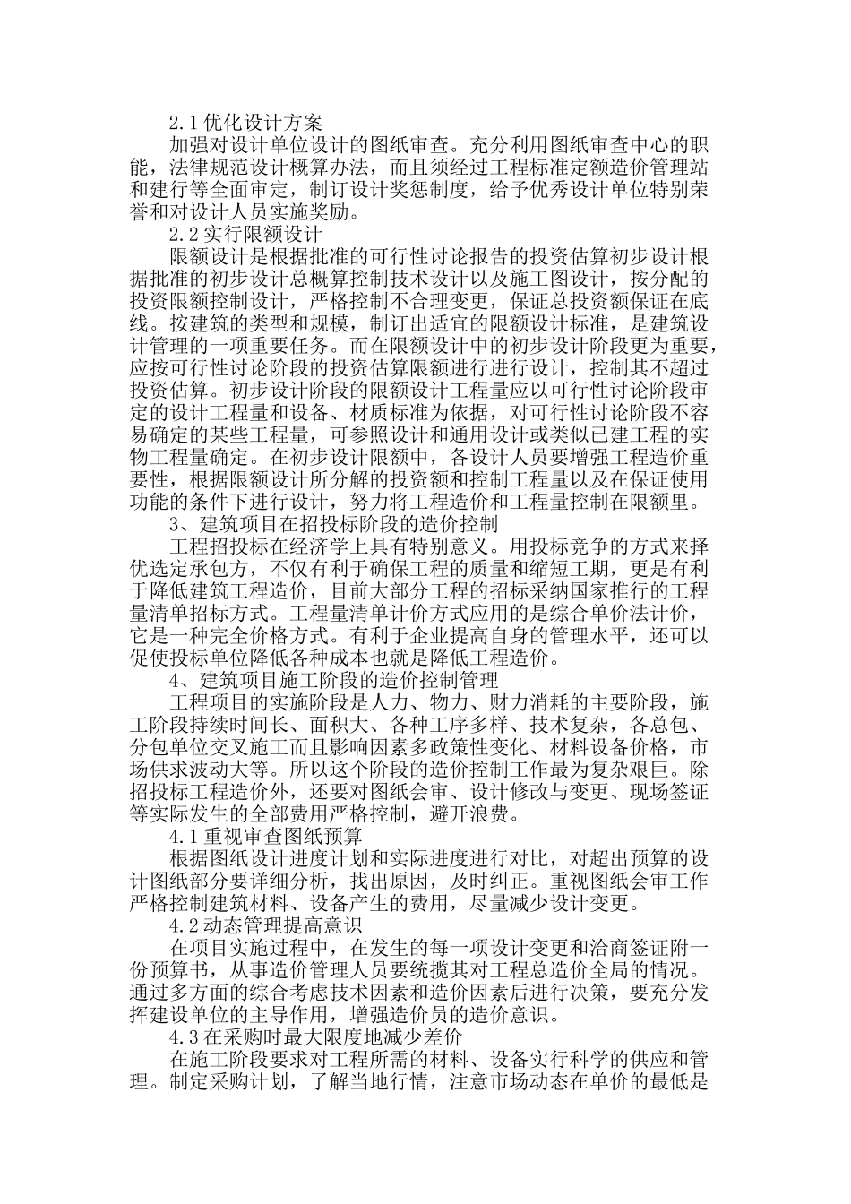 论建筑工程造价控制与管理_第2页