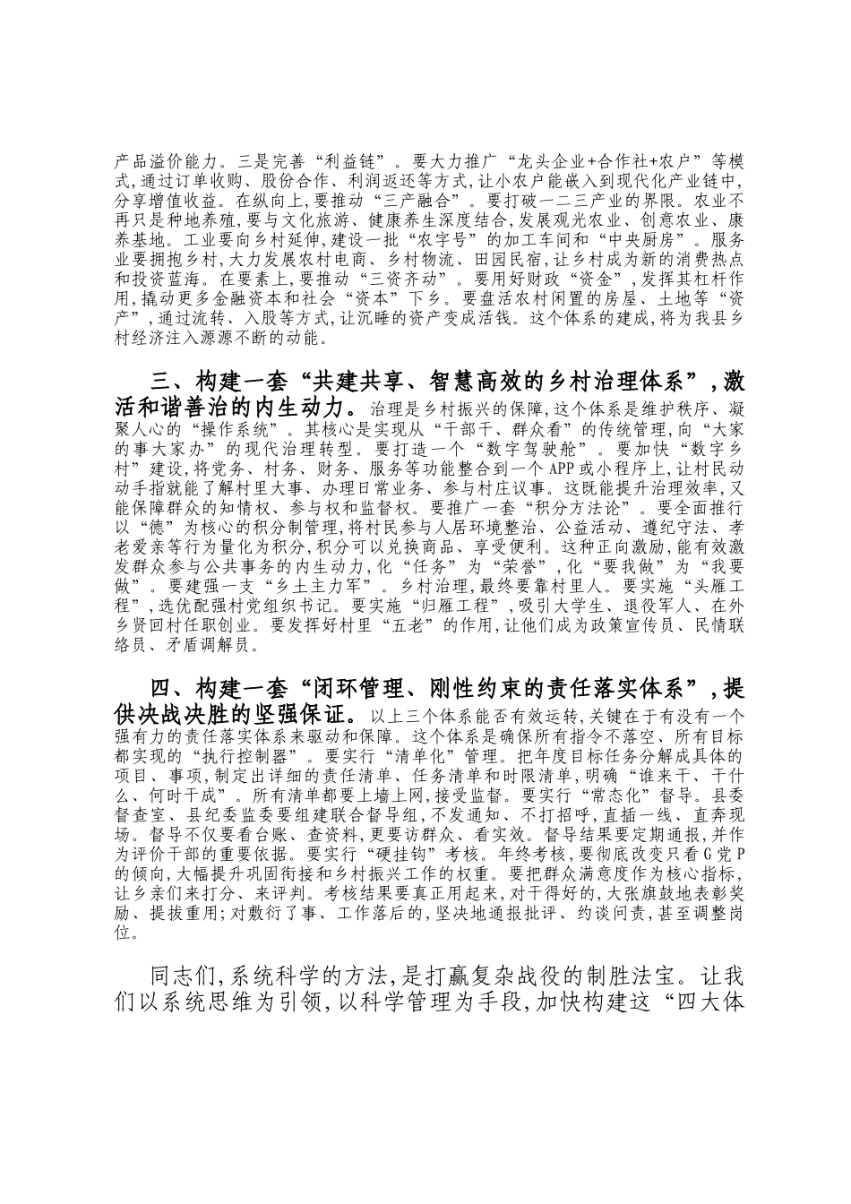 在全县2025年巩固拓展脱贫攻坚成果同乡村振兴有效衔接工作会议上的讲话_第2页