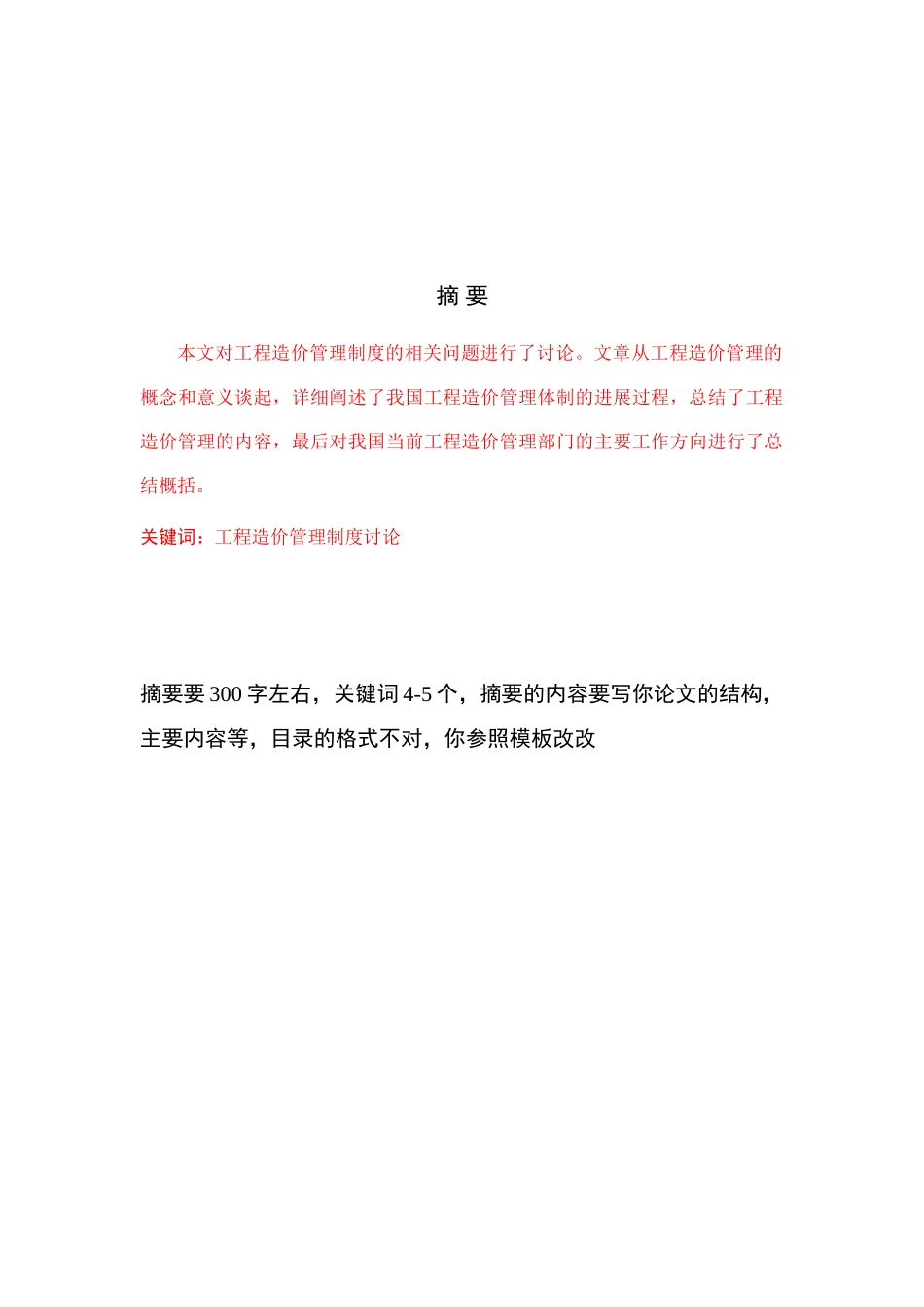 论建筑工程造价管理制度的研究_第3页