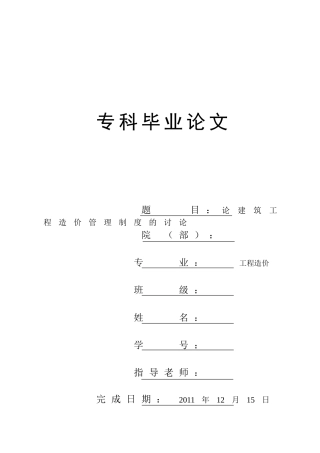 论建筑工程造价管理制度的研究