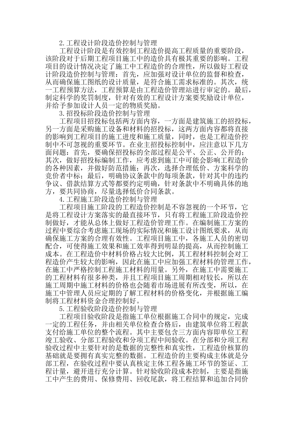 论建筑工程造价的控制与管理_第2页