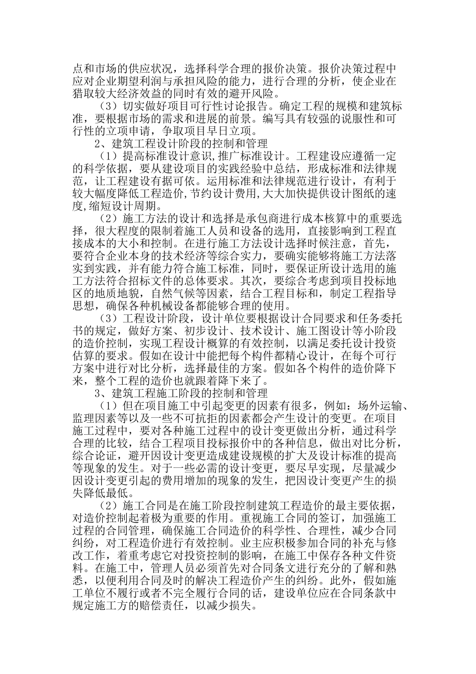 论建筑工程造价控制管理_第2页