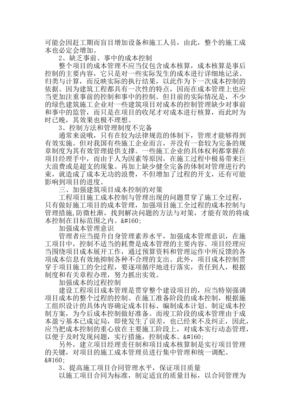 论建筑工程造价预结算跟建筑施工成本管理的关系_第2页