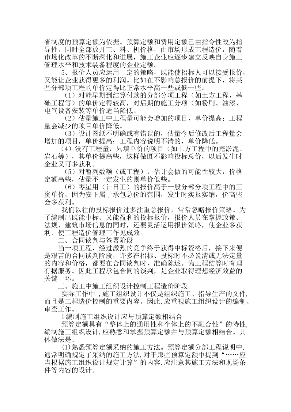 论建筑工程造价管理模式_第2页