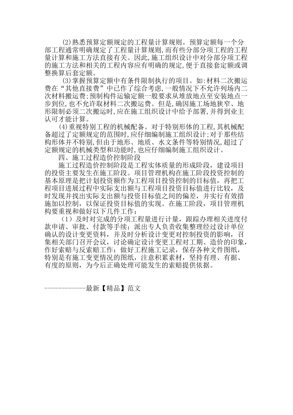 论建筑工程造价管理模式_第3页