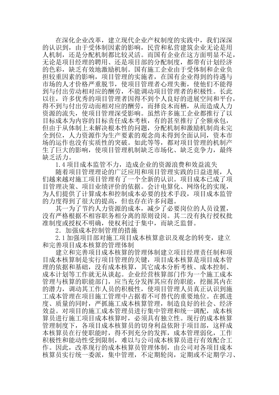 论建筑工程项目的成本控制与管理_第2页
