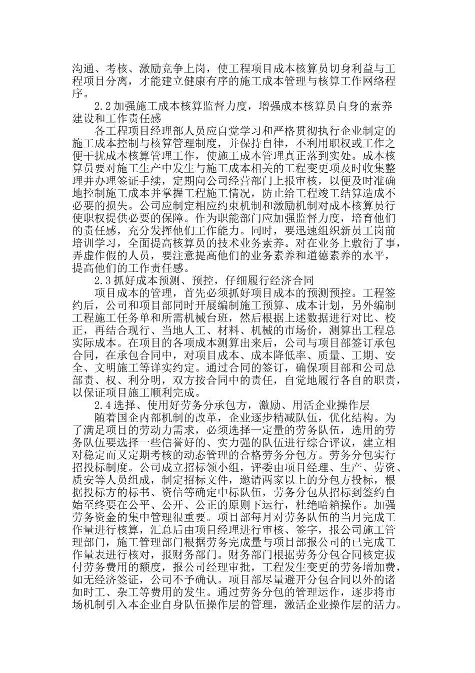 论建筑工程项目的成本控制与管理_第3页