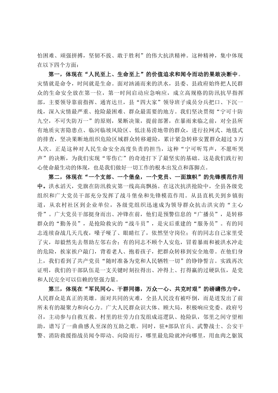 在全县2025年抗洪抢险救灾复盘总结会上的讲话_第2页