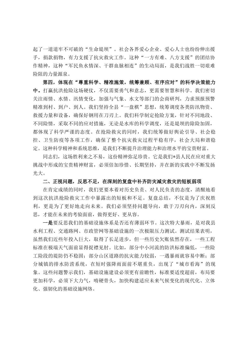 在全县2025年抗洪抢险救灾复盘总结会上的讲话_第3页