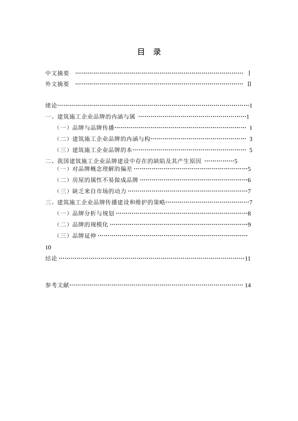 论建筑施工企业加强品牌建设的重要性_第2页