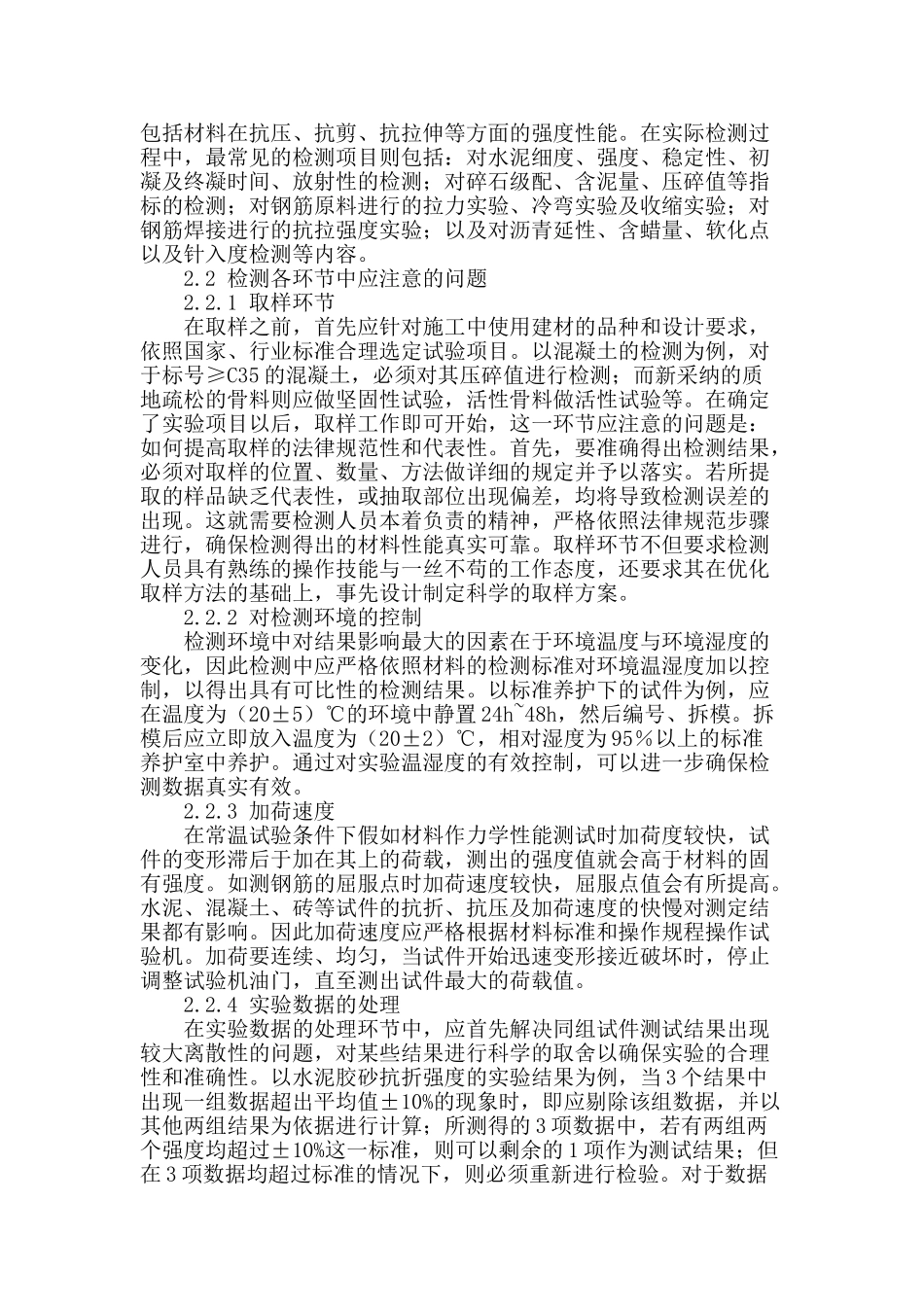 论建筑材料对居住环境的影响及其检测与防治_第2页