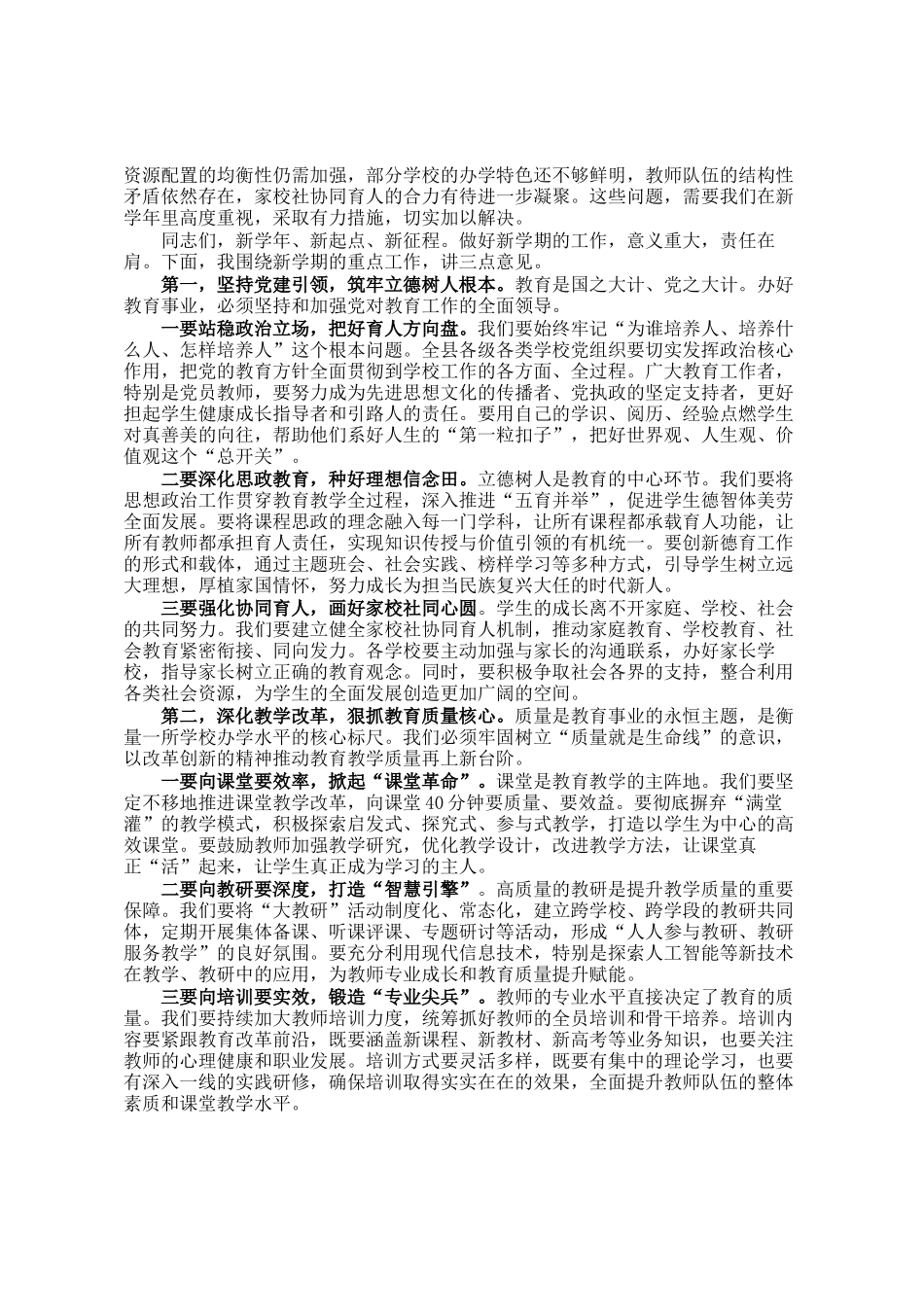 在全县2025年秋季开学工作会议上的讲话_第2页