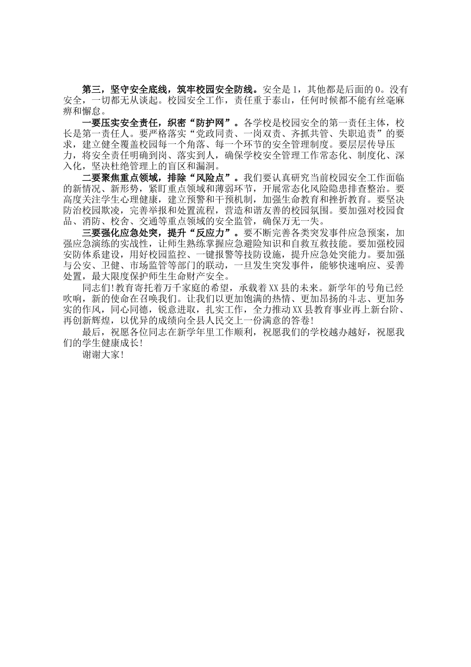 在全县2025年秋季开学工作会议上的讲话_第3页