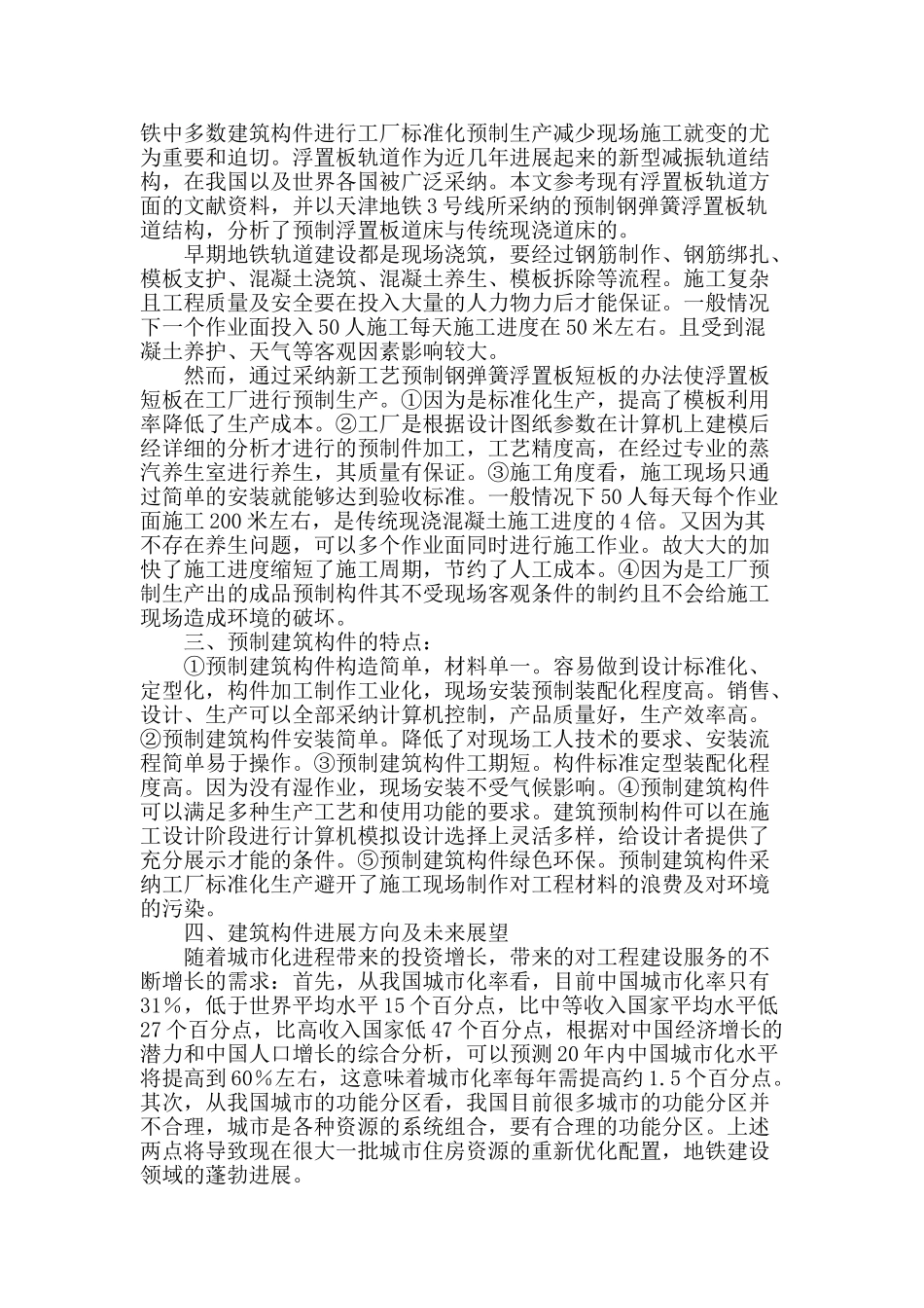 论建筑构件的发展_第3页