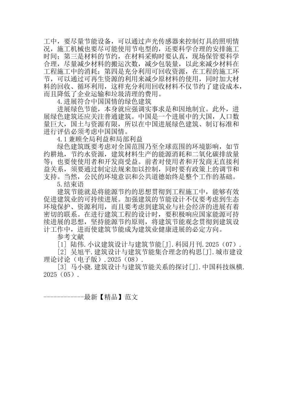 论建筑设计与建筑节能的关系_第3页